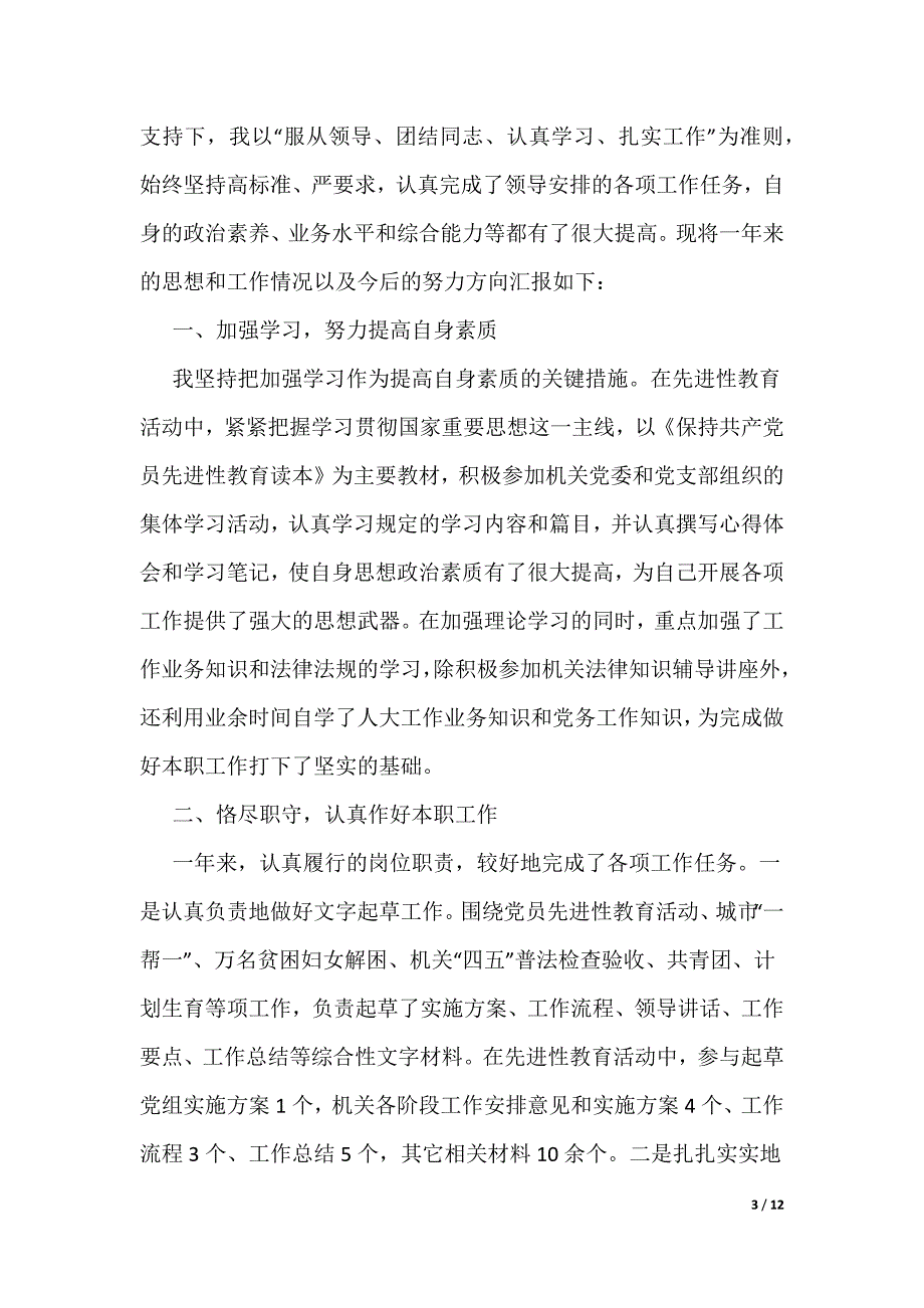 个人年终总结单位工作汇总_第3页