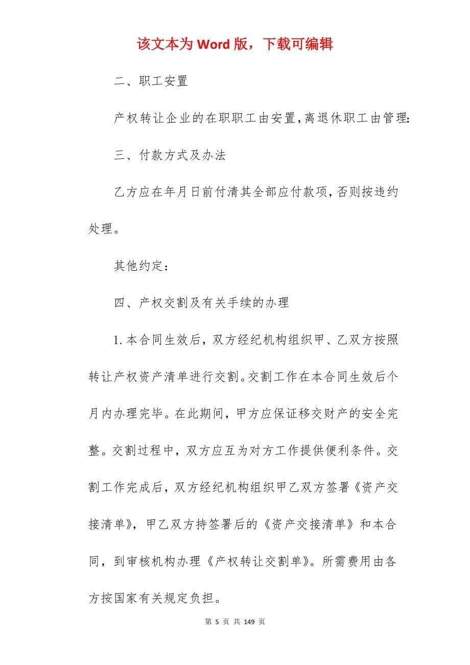 网友产权转让合同简短5篇_房屋产权转让合同_车位产权转让合同_第5页