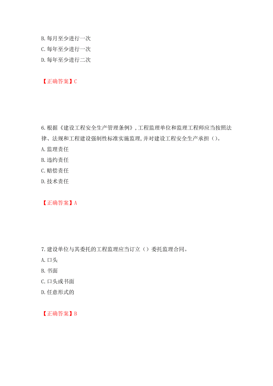 2022吉林省“安管人员”主要负责人安全员A证题库强化复习题及参考答案＜64＞_第3页