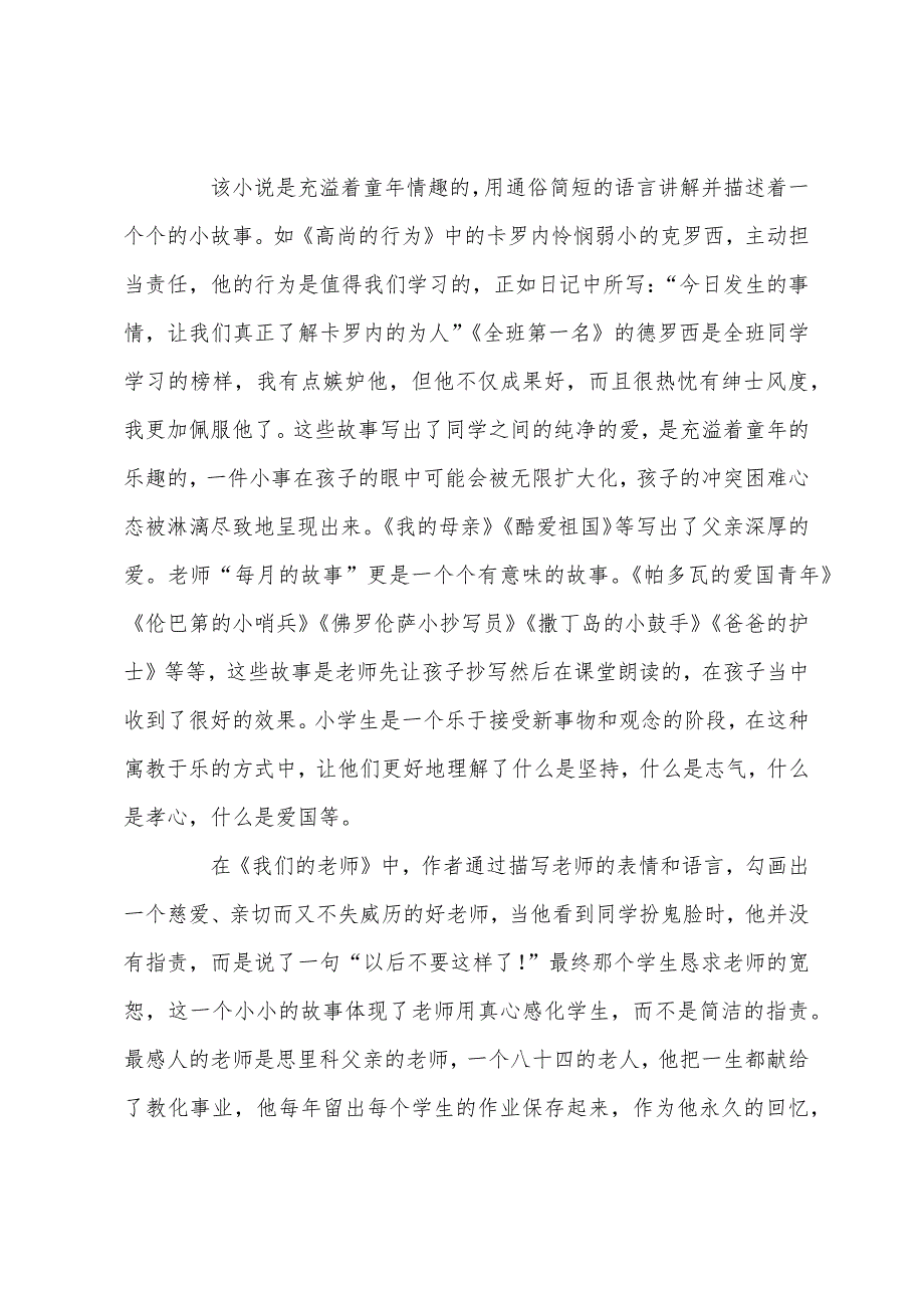 《爱的教育》读后感_读爱的教育有感作文300字-400字-500字_第2页