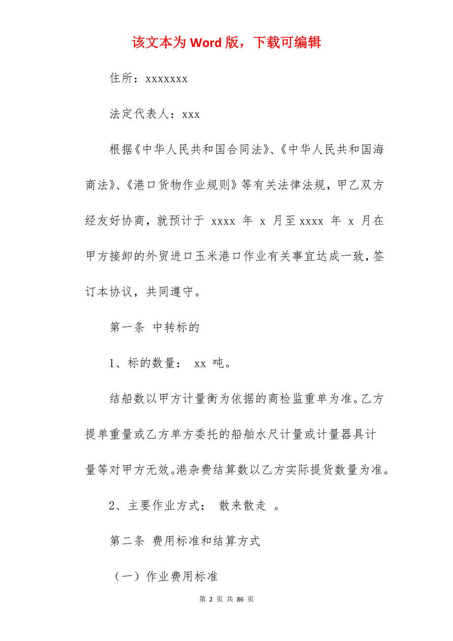 外贸合同模板4篇_外贸英文合同模板_fob外贸合同模板_第2页