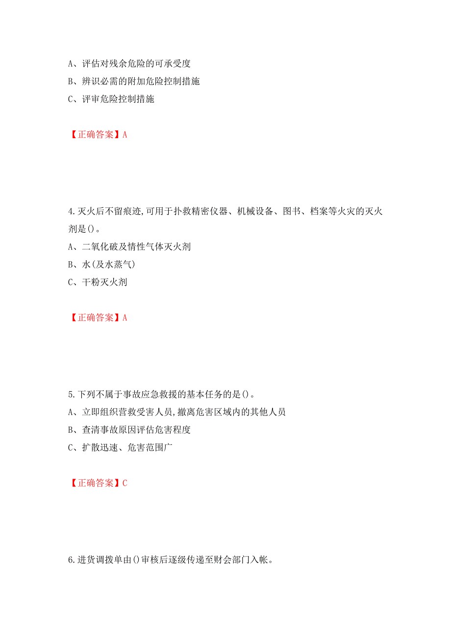 烟花爆竹经营单位-主要负责人安全生产考试试题强化卷（必考题）及参考答案（第48期）_第2页