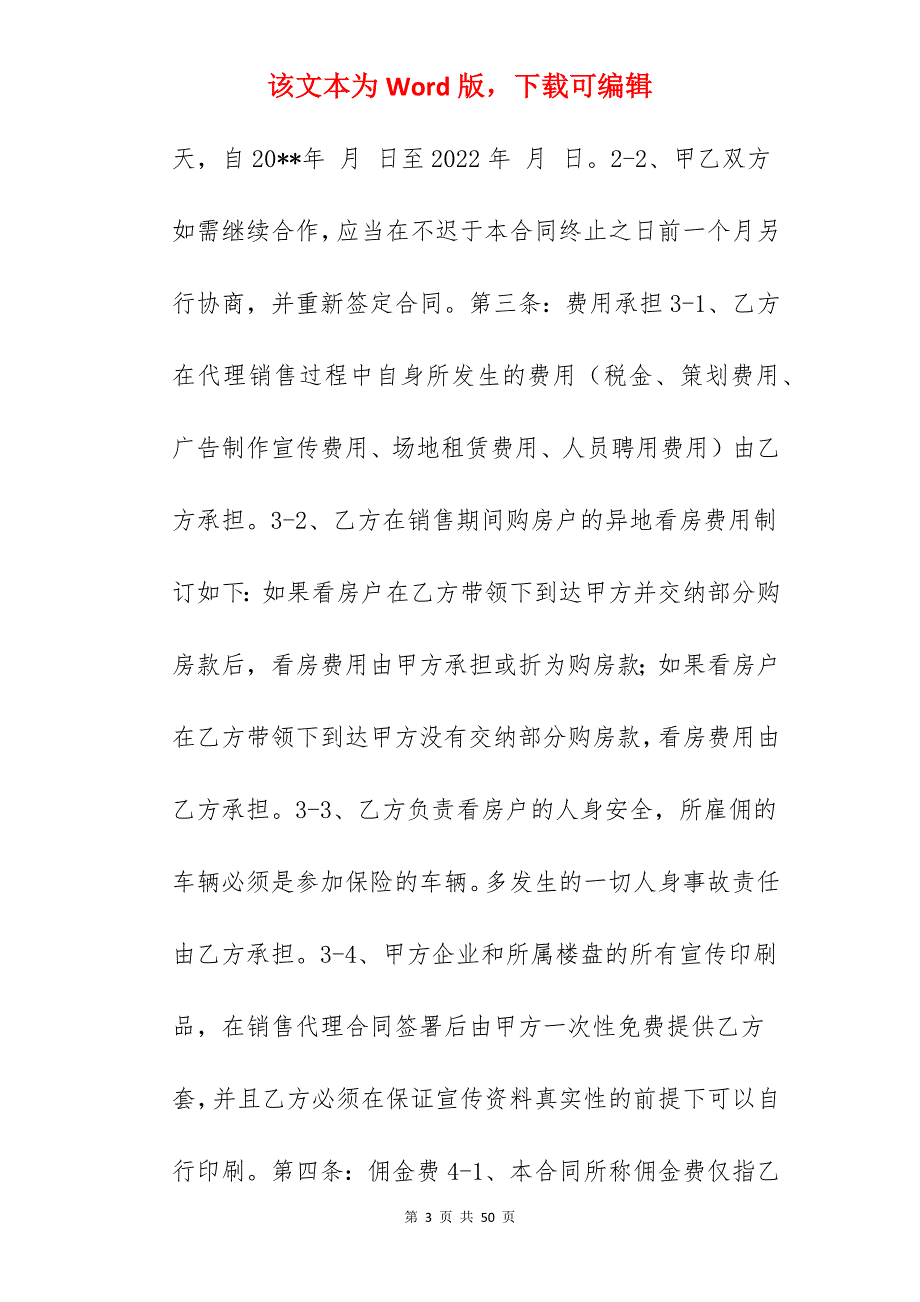 异地住宅楼盘委托销售代理合同_楼盘代理合同_楼盘代理合同_第3页