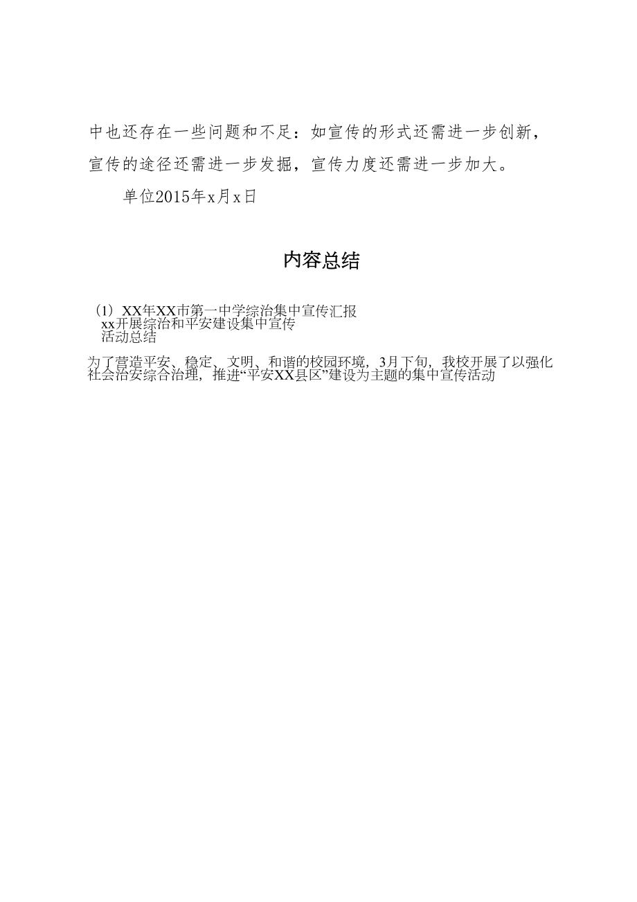 2022年XX市第一中学综治集中宣传汇报 (4)_第3页