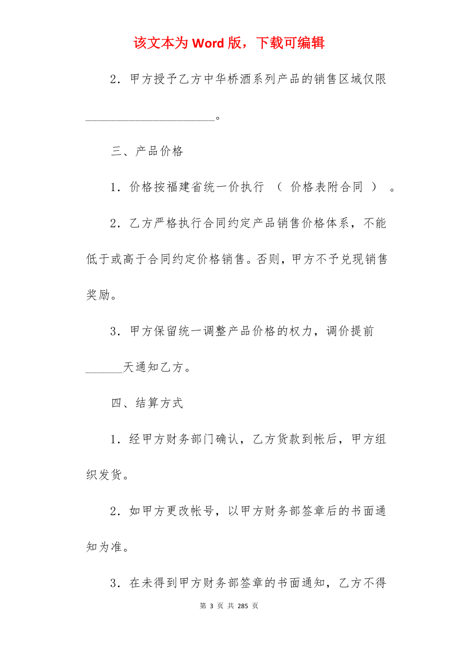 【精华】代理合同范文合集七篇(范本精选)_代理合同范文_代理合同范文_第3页