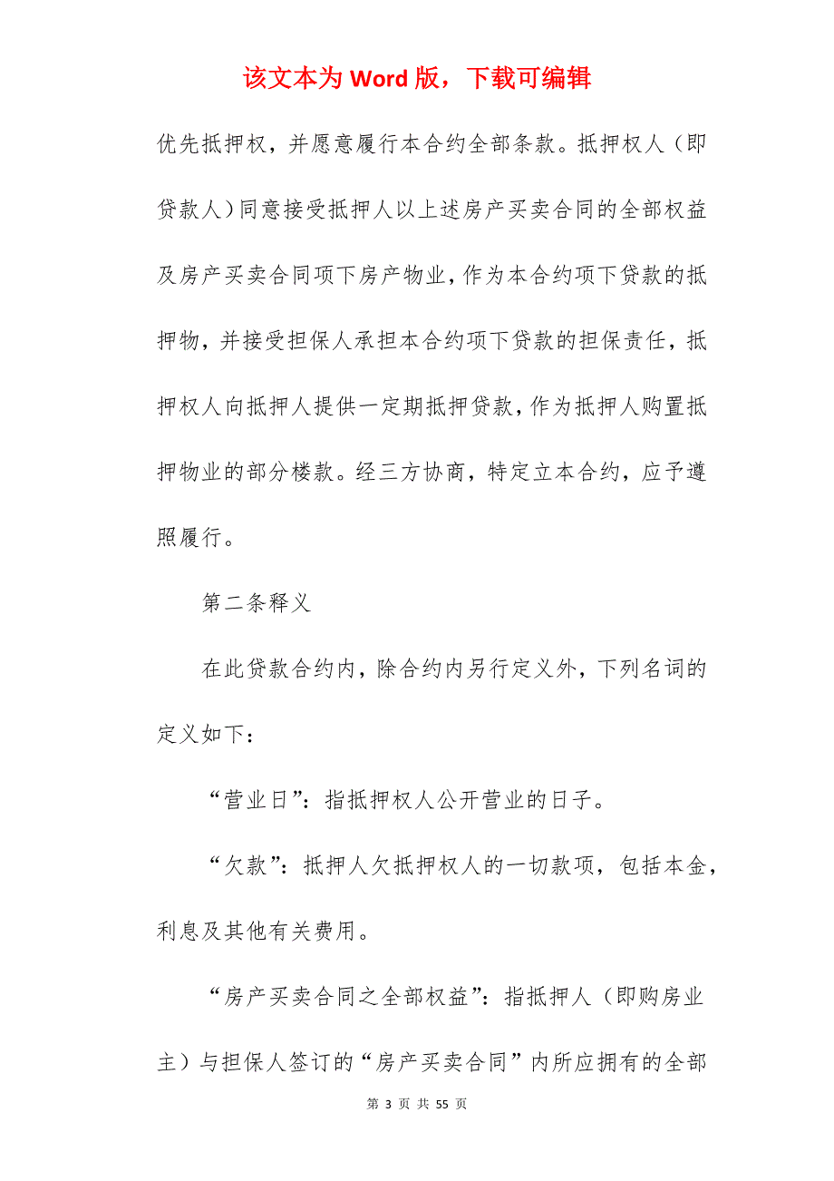 房产抵押贷款合同_个人房产抵押贷款合同_房产抵押贷款合同_第3页