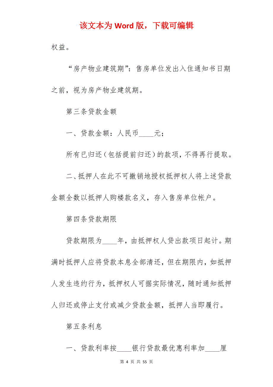 房产抵押贷款合同_个人房产抵押贷款合同_房产抵押贷款合同_第4页