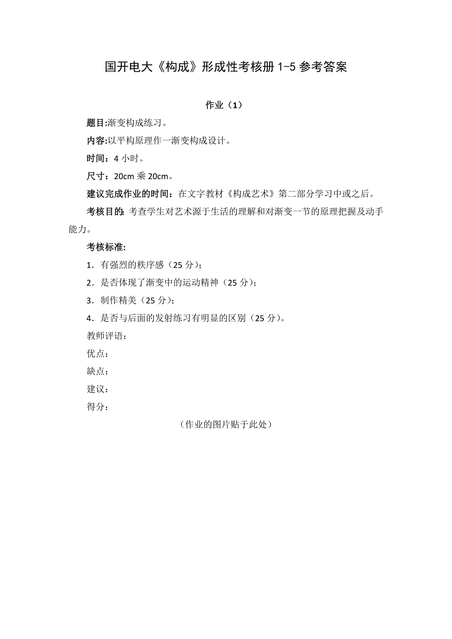 国开电大《构成》形成性考核册1-5_第1页