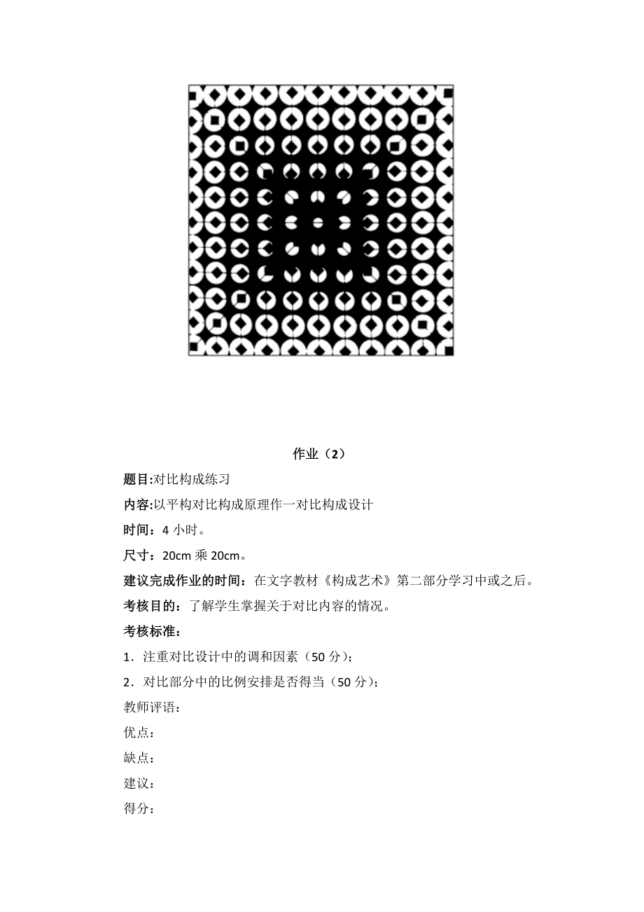 国开电大《构成》形成性考核册1-5_第2页