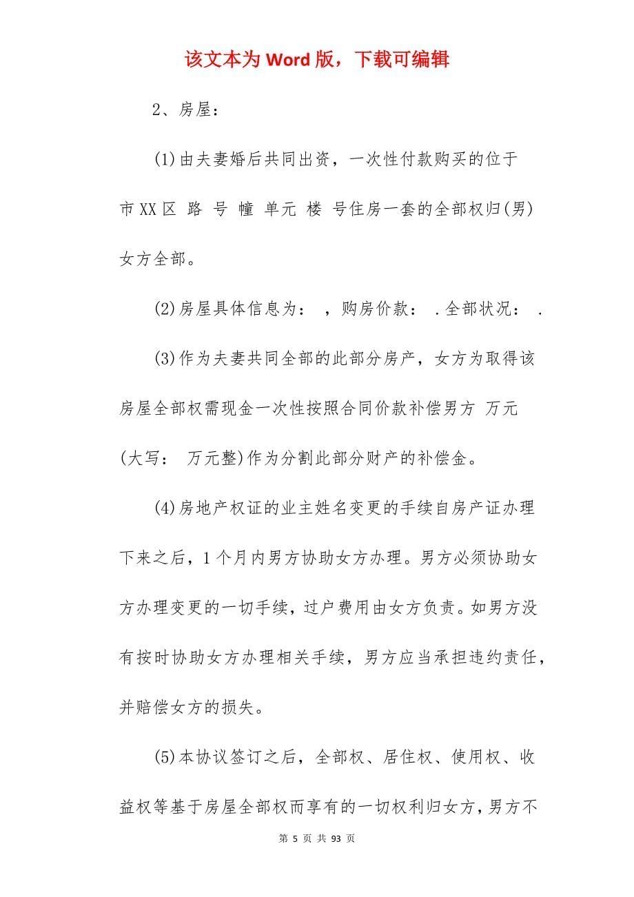 离婚协议书律师版_离婚协议书_离婚协议书_第5页