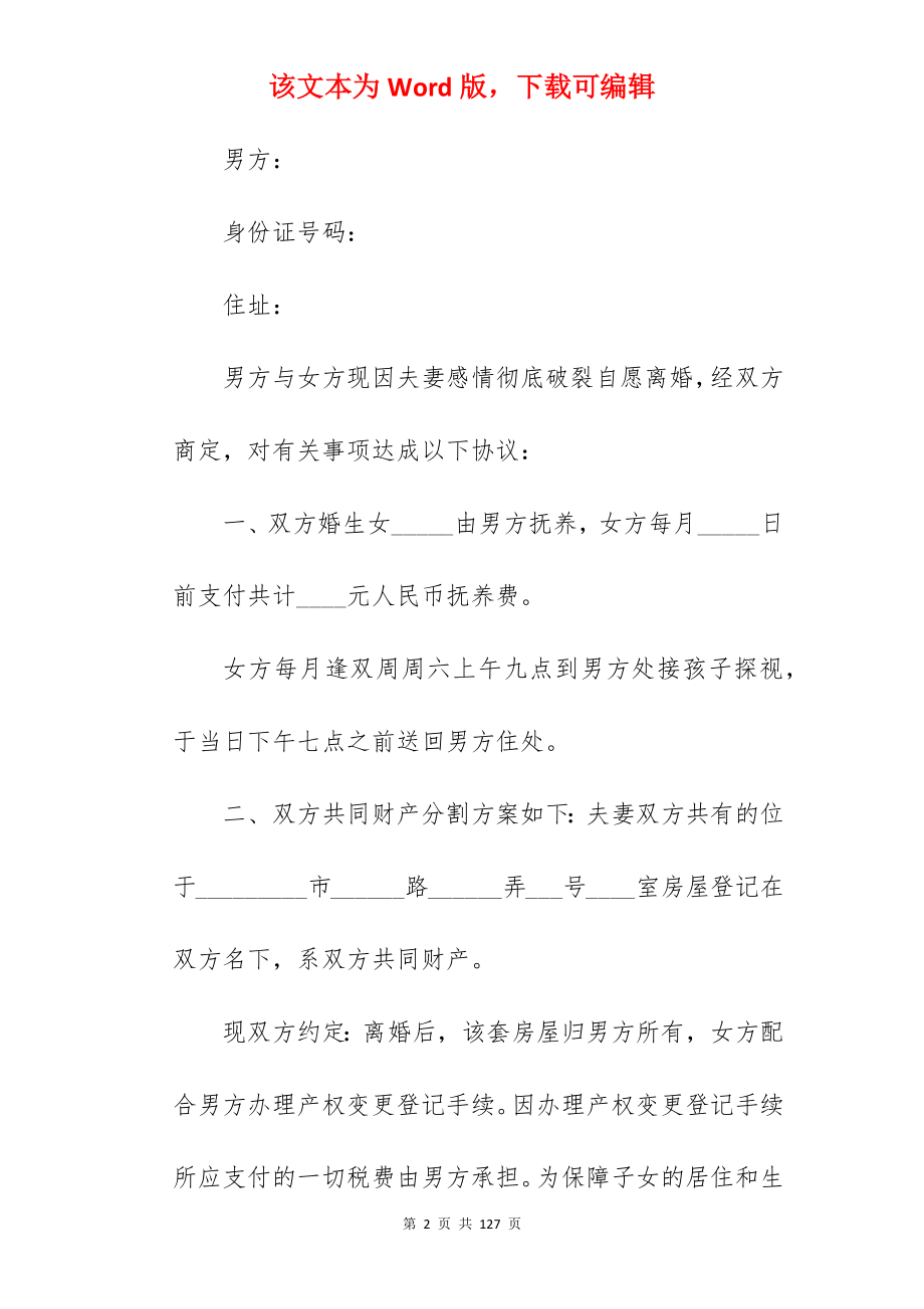 [收藏]协商离婚协议书(980字)_离婚协议书_离婚协议书_第2页