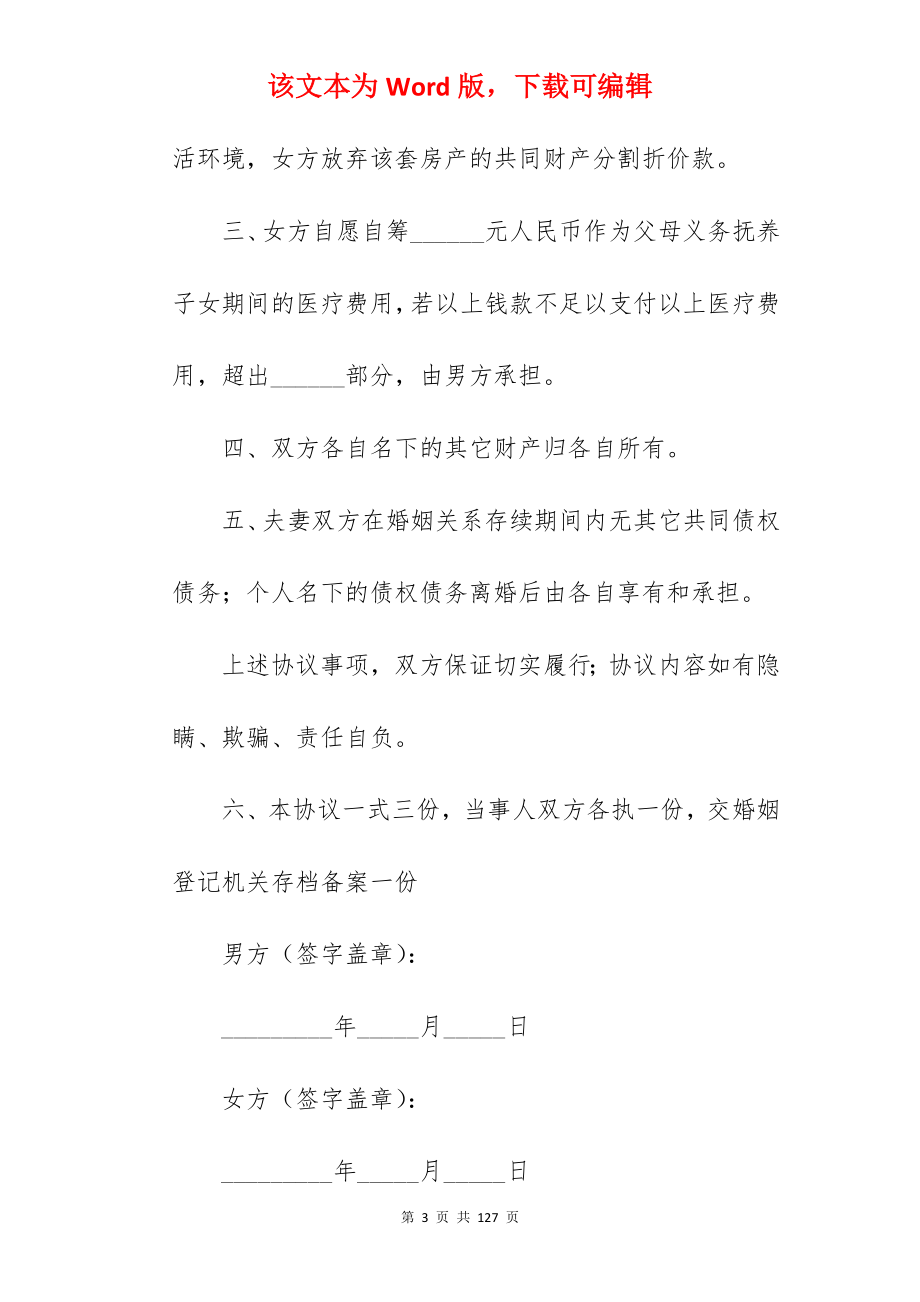 [收藏]协商离婚协议书(980字)_离婚协议书_离婚协议书_第3页