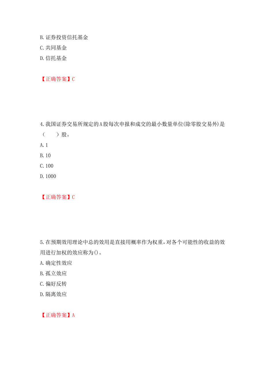 证券从业《证券投资顾问》试题强化卷（必考题）及参考答案（第25次）_第2页