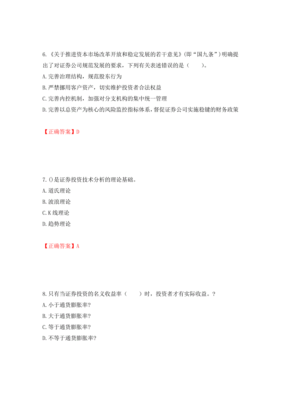 证券从业《证券投资顾问》试题强化卷（必考题）及参考答案（第25次）_第3页