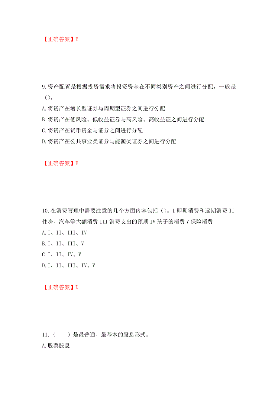 证券从业《证券投资顾问》试题强化卷（必考题）及参考答案（第25次）_第4页