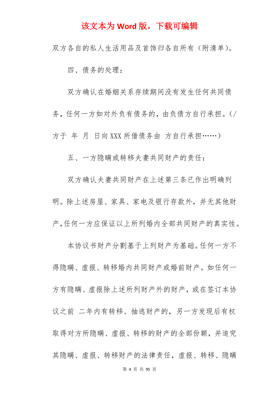 离婚协议书格式及内容_离婚协议书_离婚协议书_第4页