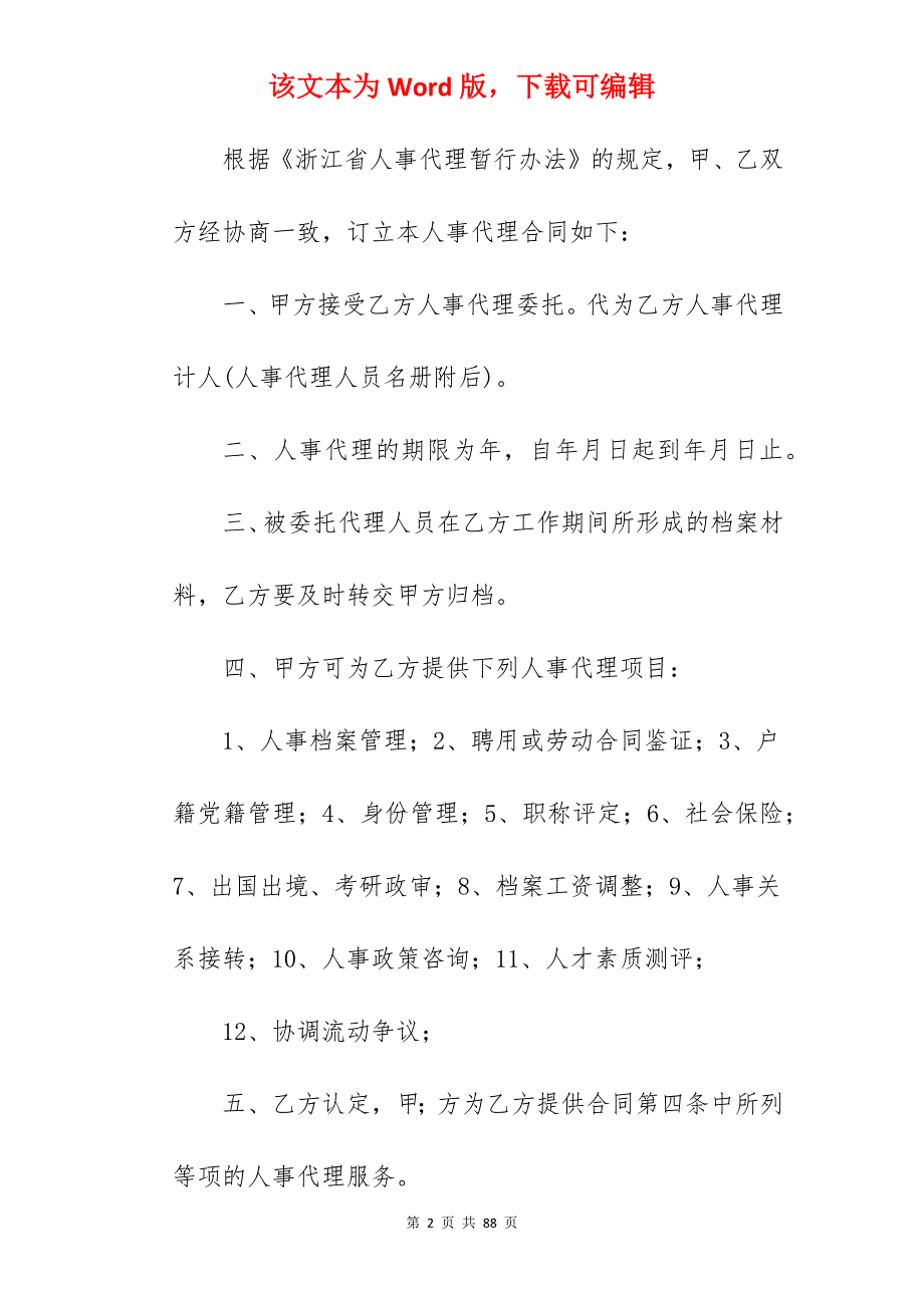 2022委托代理合同样本（分享）_红酒代理合同样本_委托代理合同样本_第2页