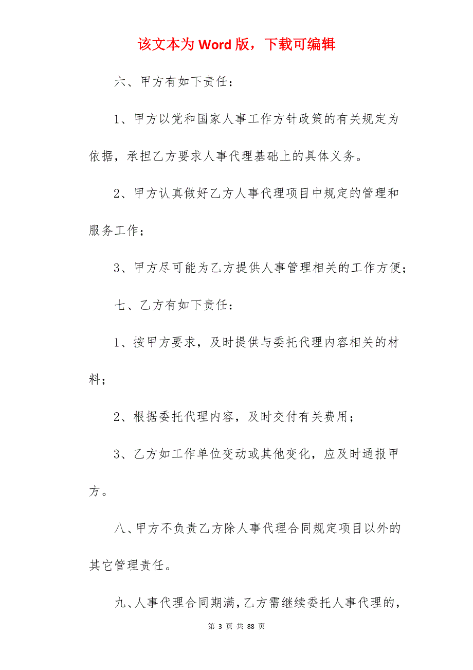 2022委托代理合同样本（分享）_红酒代理合同样本_委托代理合同样本_第3页