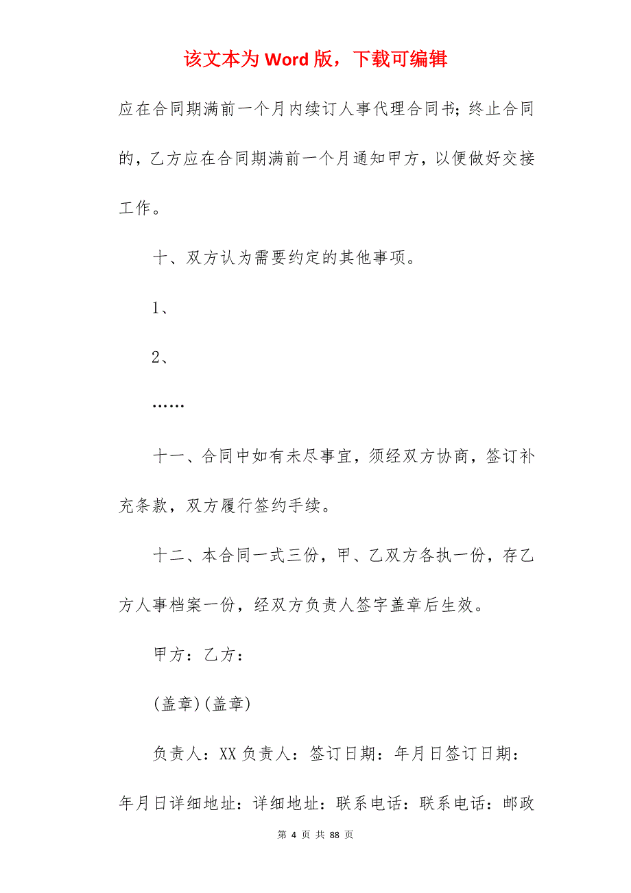 2022委托代理合同样本（分享）_红酒代理合同样本_委托代理合同样本_第4页