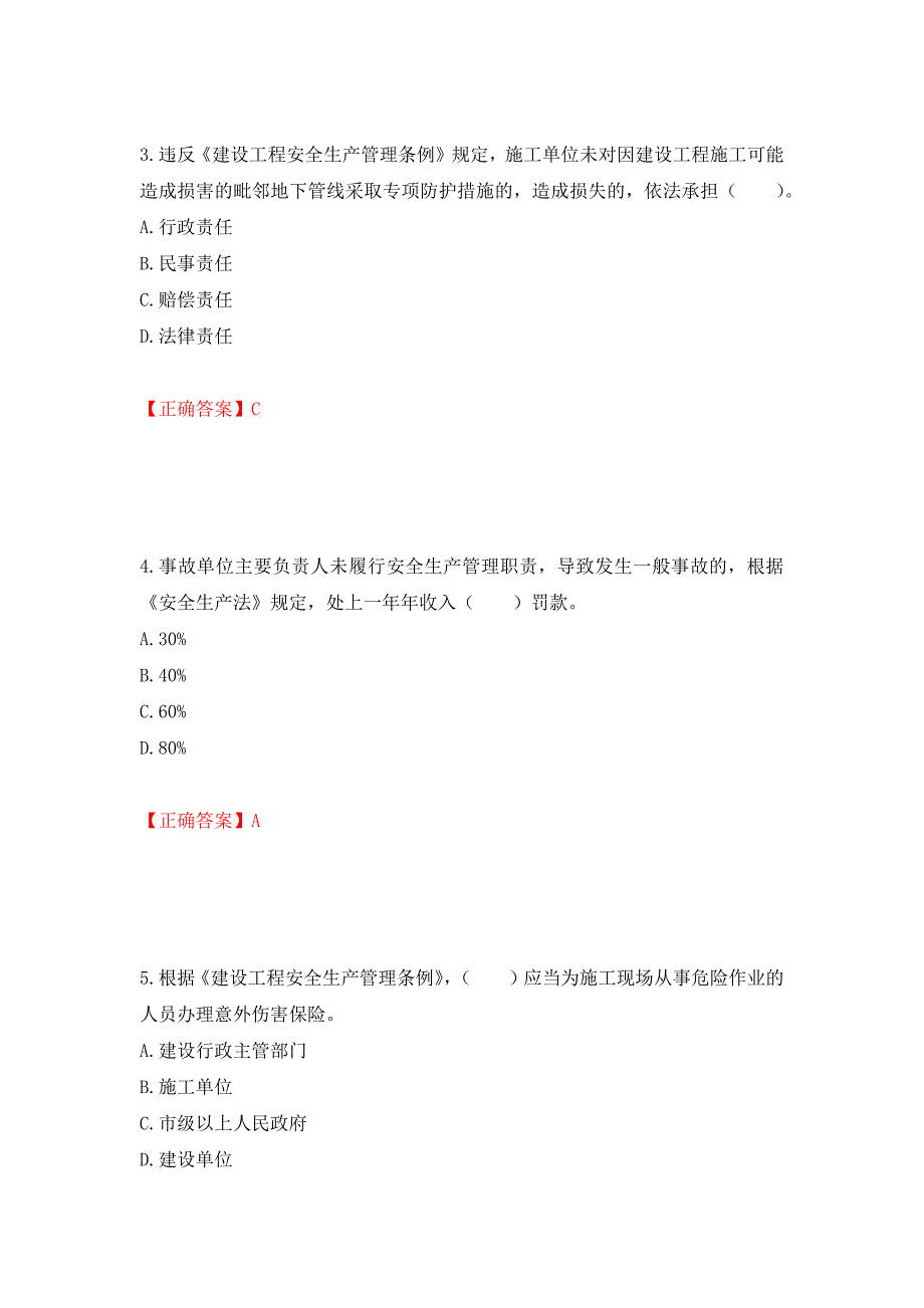 2022宁夏省建筑“安管人员”施工企业主要负责人（A类）安全生产考核题库强化复习题及参考答案（第18卷）_第2页