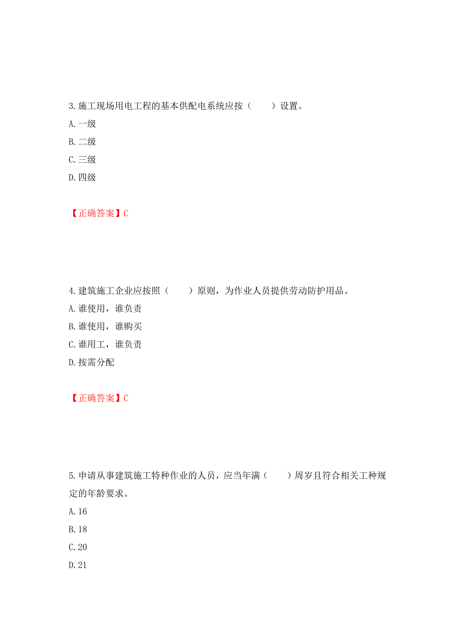 2022宁夏省建筑“安管人员”施工企业主要负责人（A类）安全生产考核题库强化复习题及参考答案（第19卷）_第2页