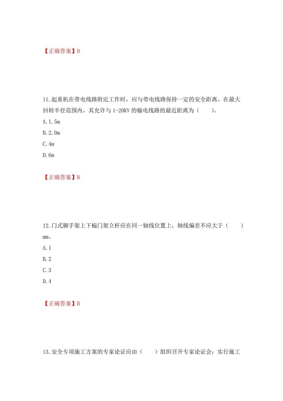 2022宁夏省建筑“安管人员”施工企业主要负责人（A类）安全生产考核题库强化复习题及参考答案（第19卷）_第5页