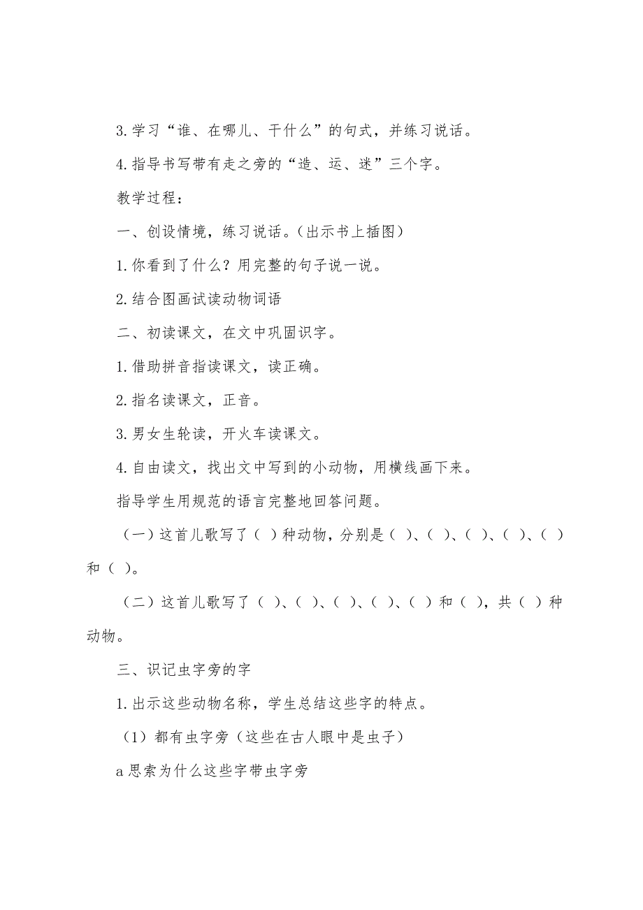 《动物儿歌》教学设计（通用16篇）_第2页