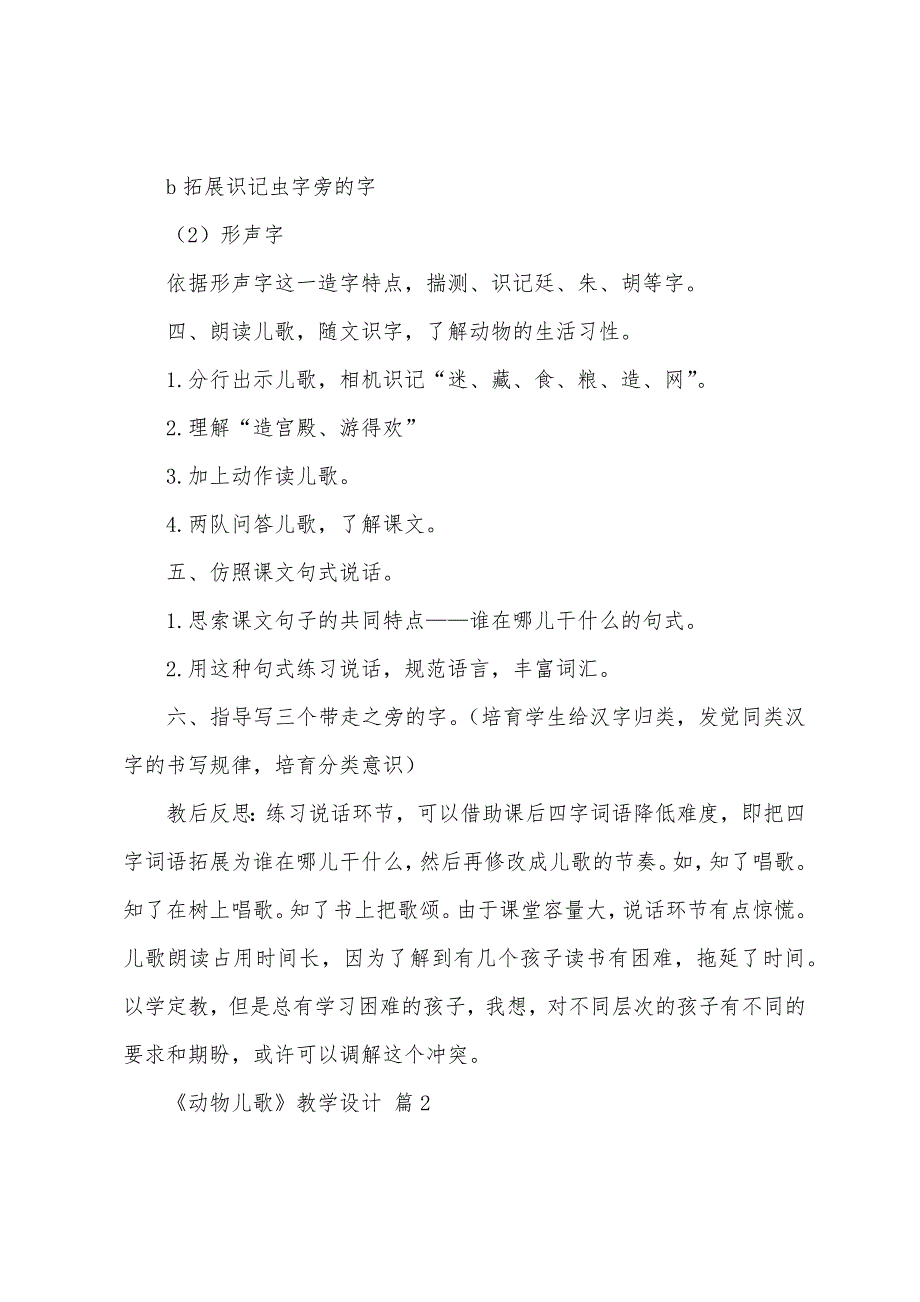 《动物儿歌》教学设计（通用16篇）_第3页