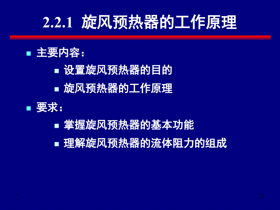 悬浮预热器演示幻灯片课件_第2页