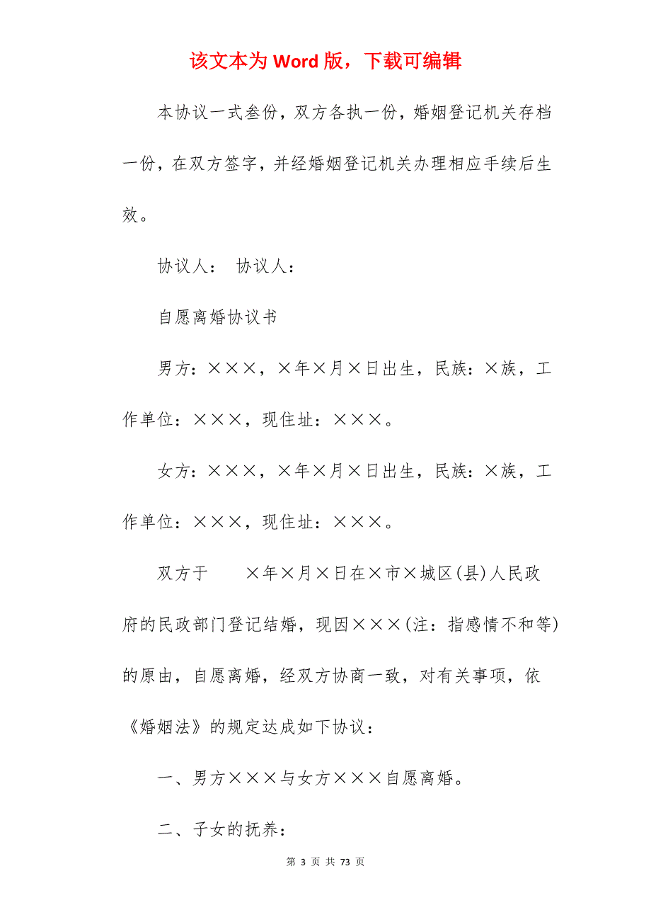 自愿的离婚协议书2022_自愿离婚协议书_自愿离婚协议书_第3页