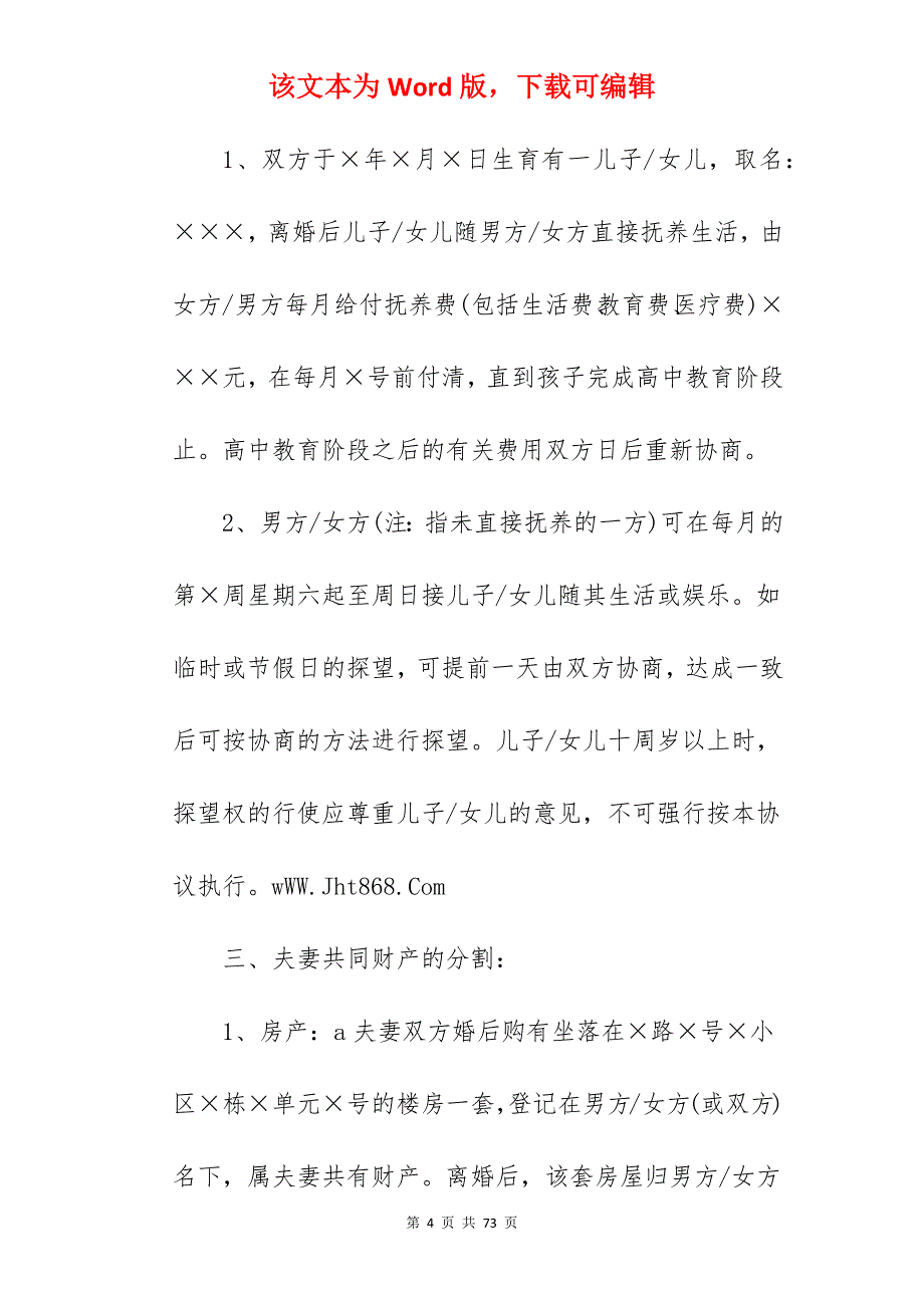 自愿的离婚协议书2022_自愿离婚协议书_自愿离婚协议书_第4页