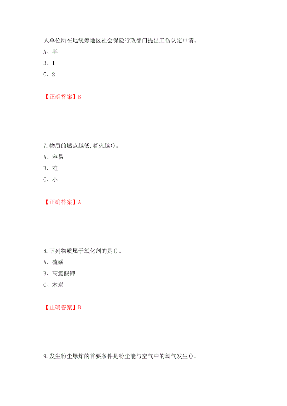 烟花爆竹储存作业安全生产考试试题强化卷（必考题）及参考答案（7）_第3页