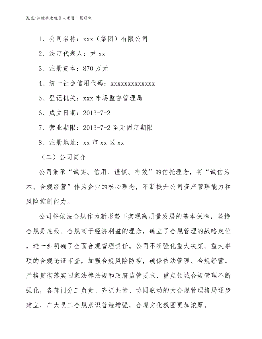 腔镜手术机器人项目市场研究_范文_第3页