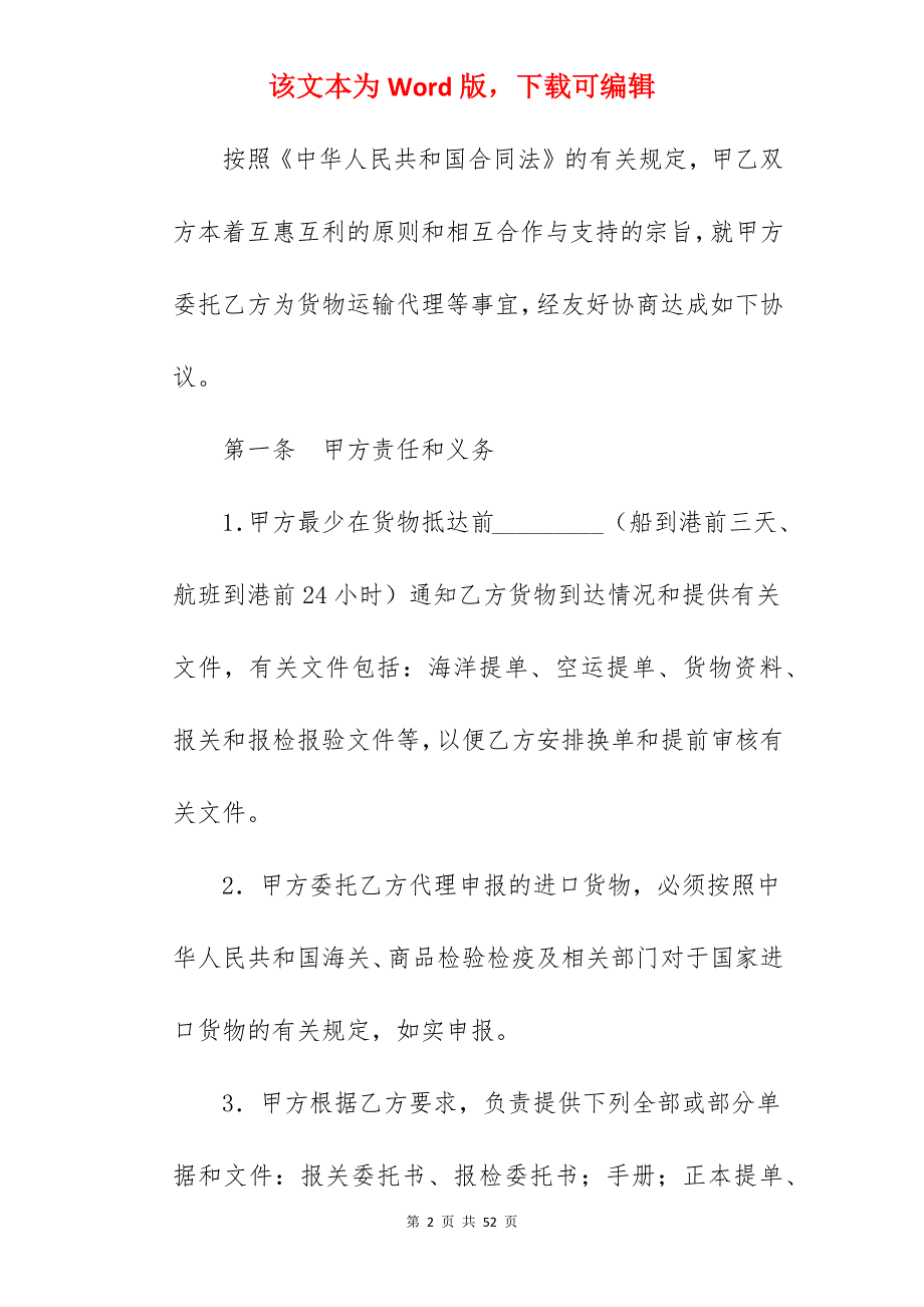 有关货物运输代理合同_国内货物运输代理合同_国内货物运输代理合同_第2页