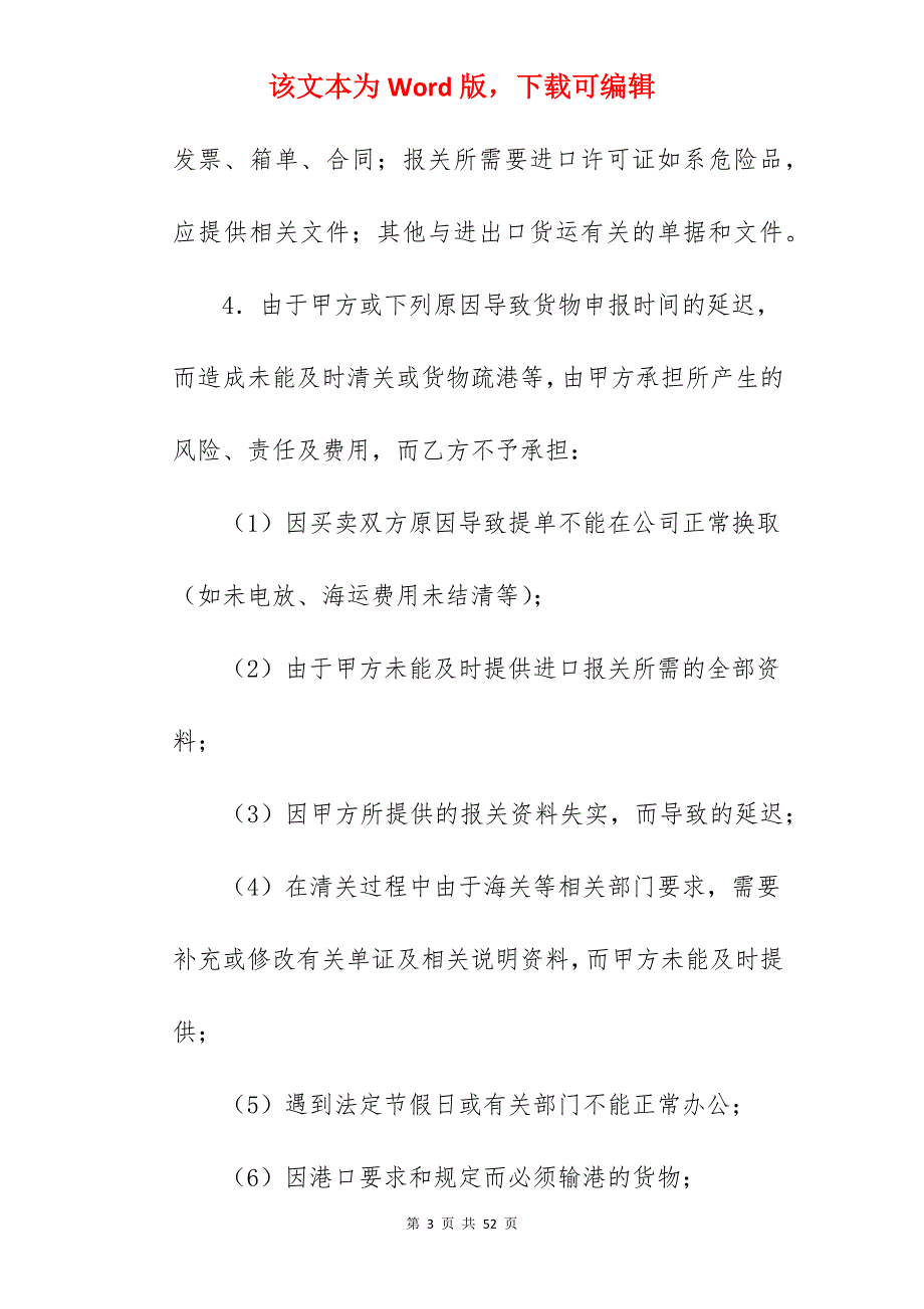 有关货物运输代理合同_国内货物运输代理合同_国内货物运输代理合同_第3页