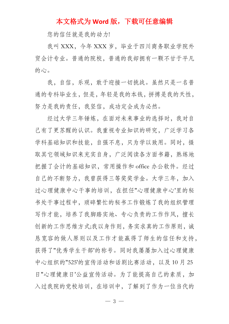 会计的自荐信会计专业的自荐信_第3页