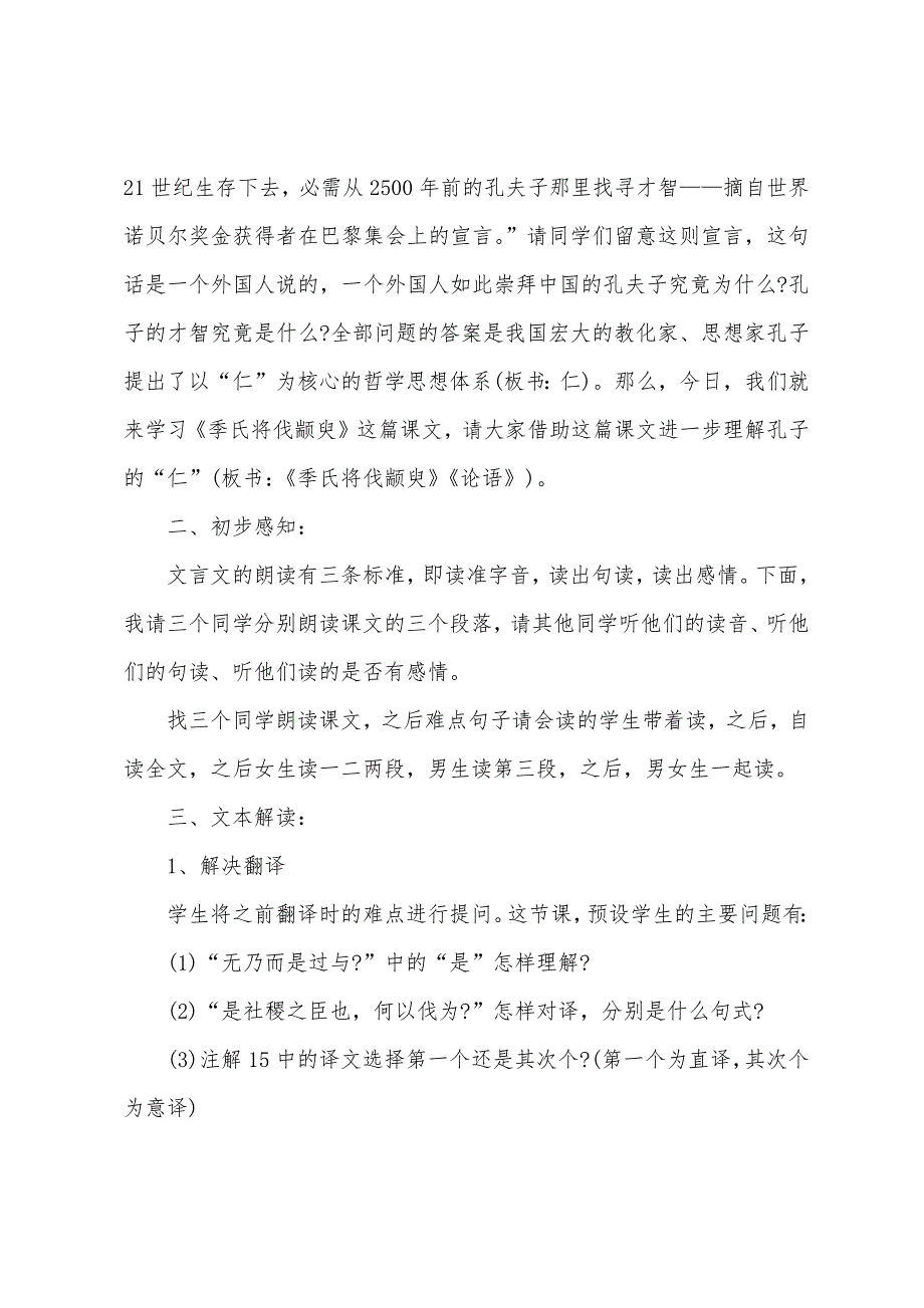 《季氏将伐颛臾》教案（精选13篇）_第2页