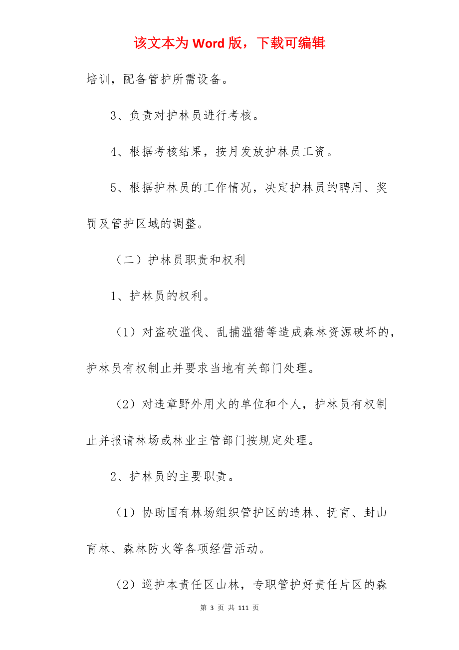 有关聘用合同内容合集370字_事业单位聘用合同内容_事业单位聘用合同内容_第3页