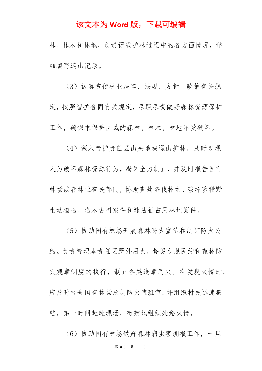 有关聘用合同内容合集370字_事业单位聘用合同内容_事业单位聘用合同内容_第4页