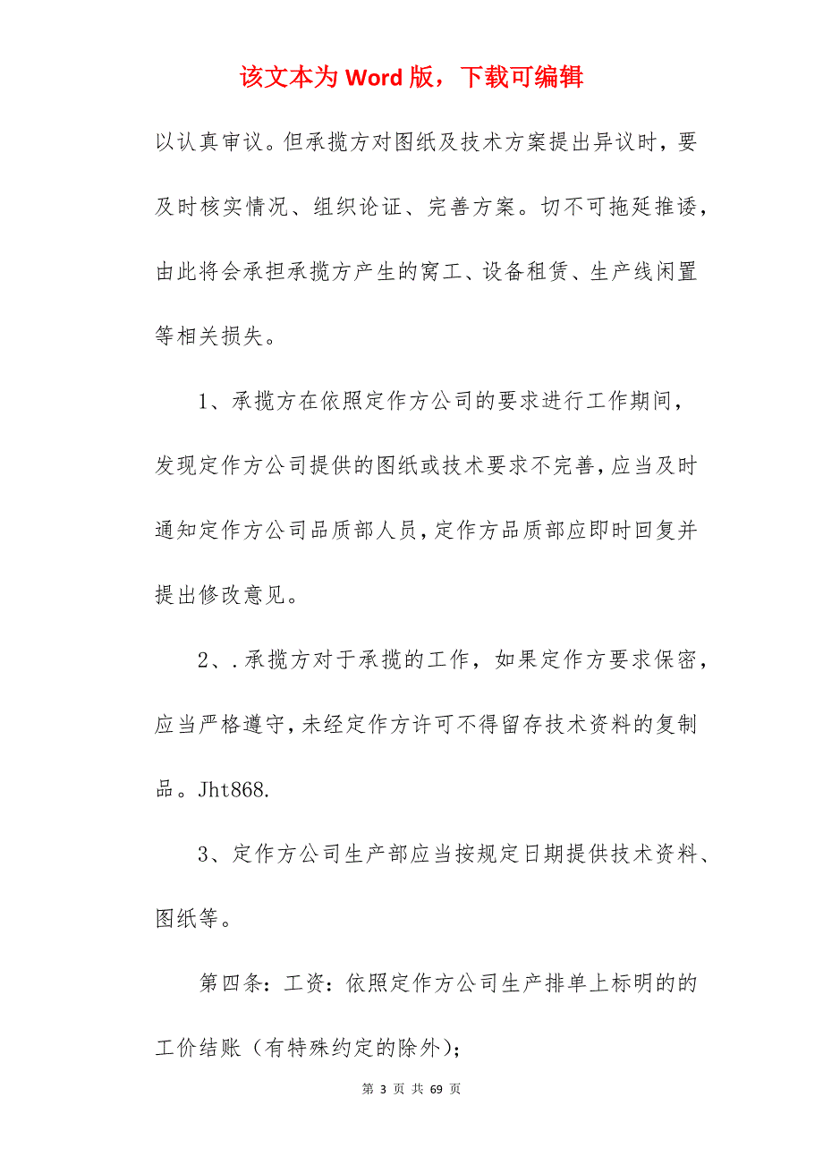 有关木工加工承揽合同范本整理版_玩具加工承揽合同范本_加工承揽合同范本_第3页