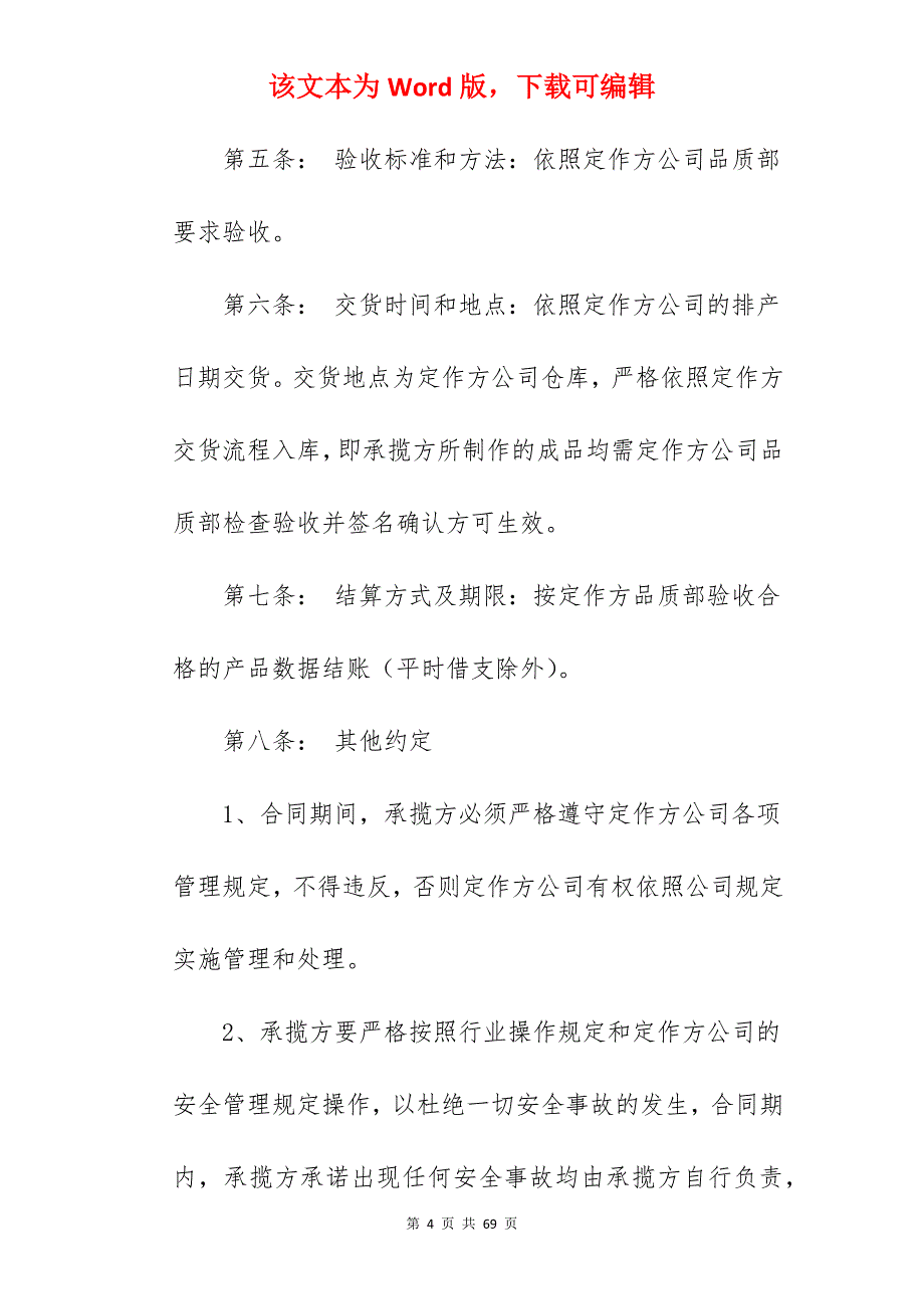 有关木工加工承揽合同范本整理版_玩具加工承揽合同范本_加工承揽合同范本_第4页