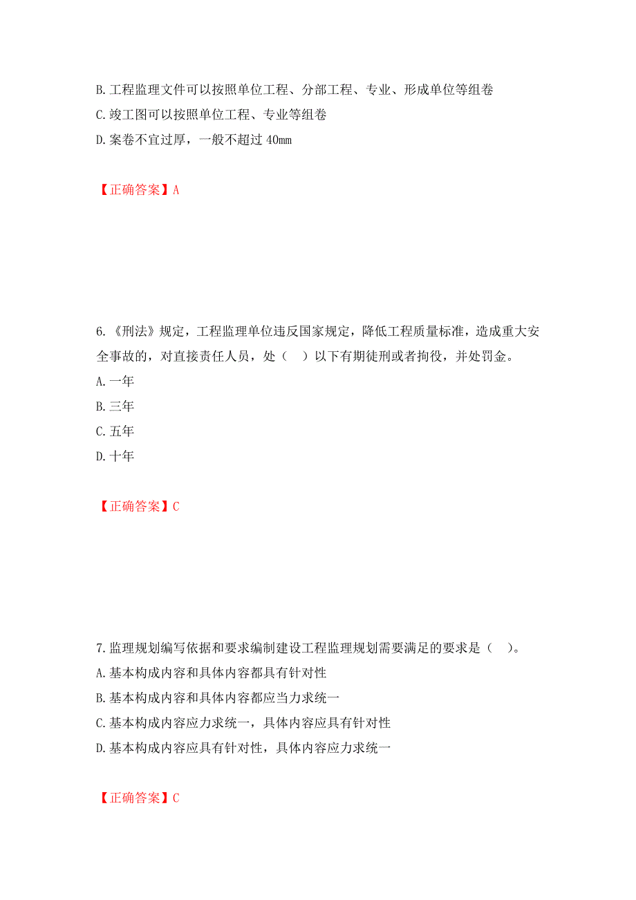 监理工程师《建设工程监理基本理论与相关法规》考试试题强化卷（必考题）及参考答案（82）_第3页