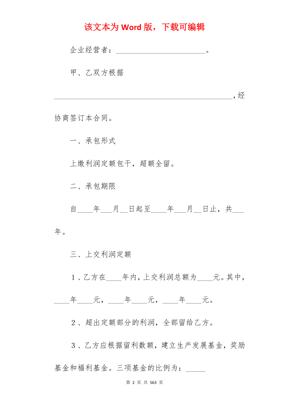 参考果园承包合同怎么写合集6篇_果园承包合同_集体果园承包合同怎么写_第2页