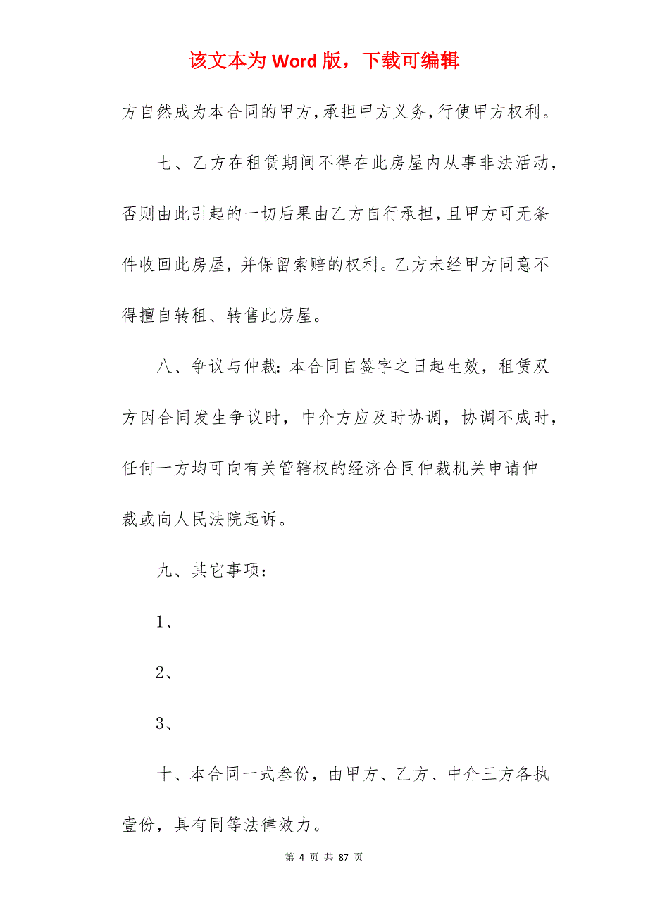 武汉市房屋租赁合同_租赁房屋合同_市场房屋租赁合同范本_第4页