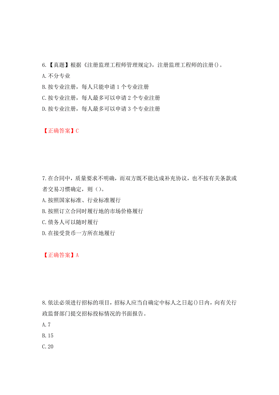 监理工程师《建设工程监理基本理论与相关法规》考试试题强化卷（必考题）及答案2]_第3页