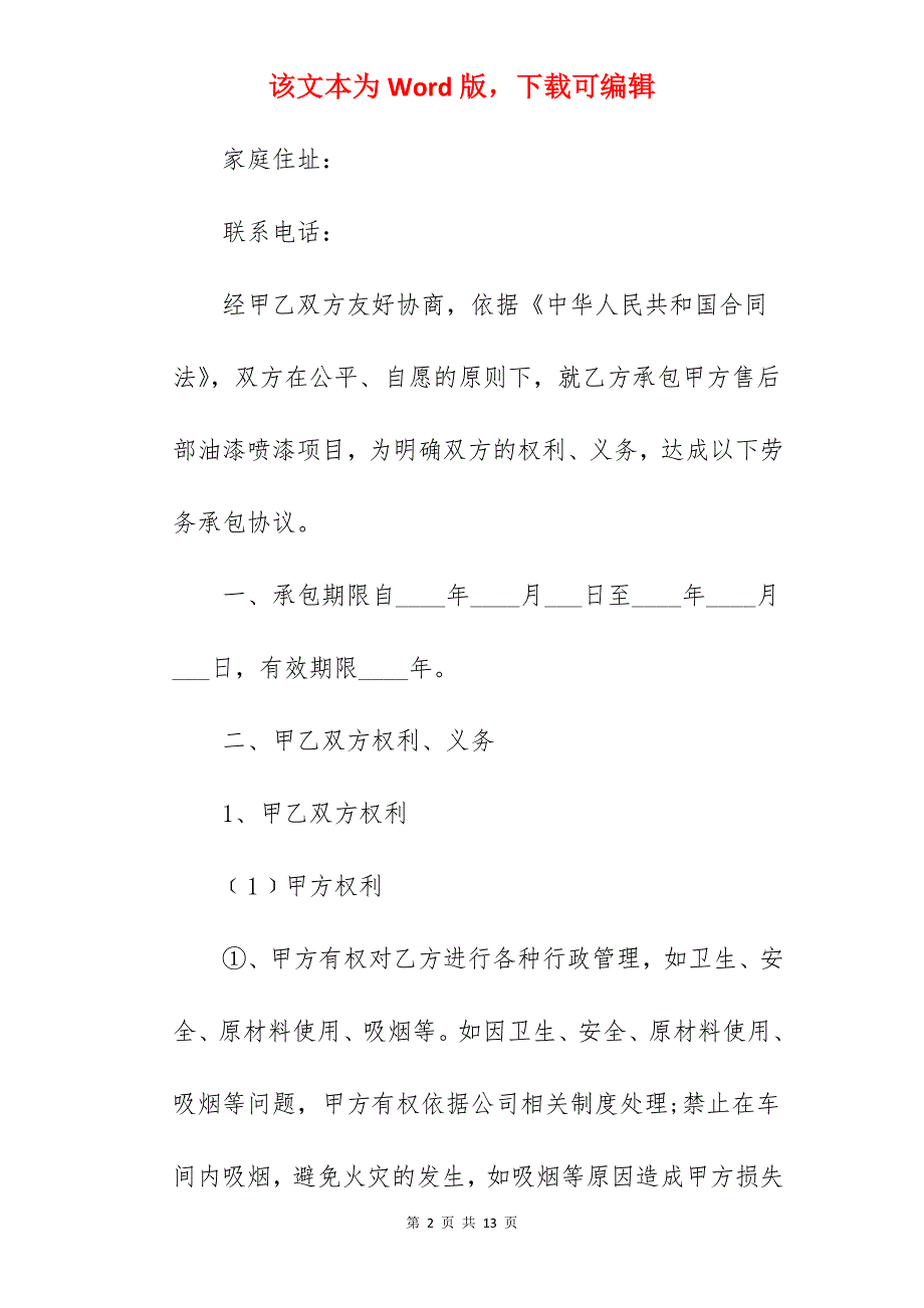 编辑精选车间承包合同汇总4篇_生产车间承包合同_生产车间承包合同_第2页