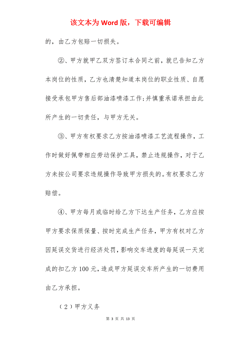 编辑精选车间承包合同汇总4篇_生产车间承包合同_生产车间承包合同_第3页