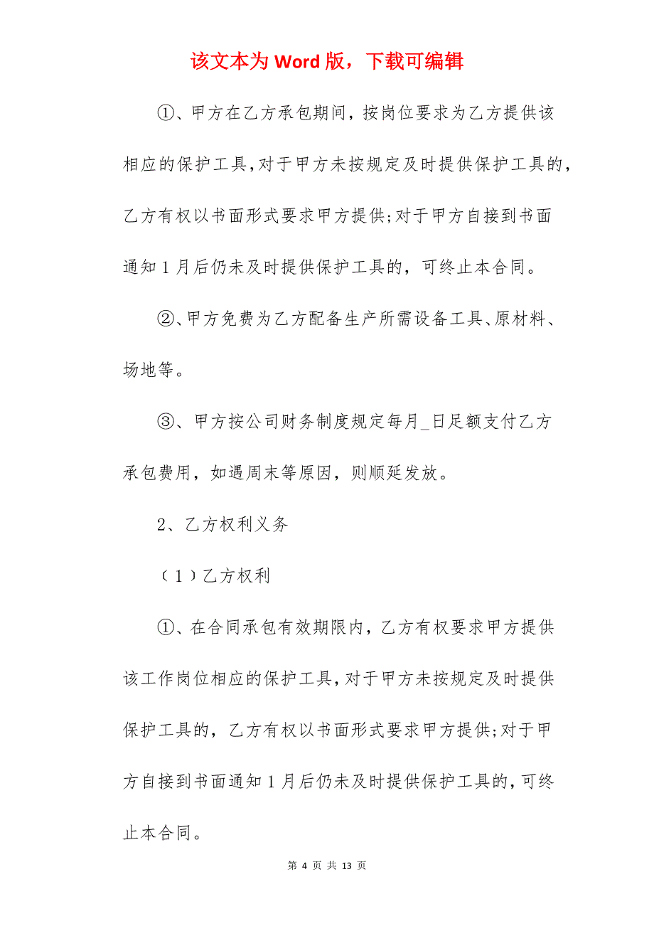 编辑精选车间承包合同汇总4篇_生产车间承包合同_生产车间承包合同_第4页