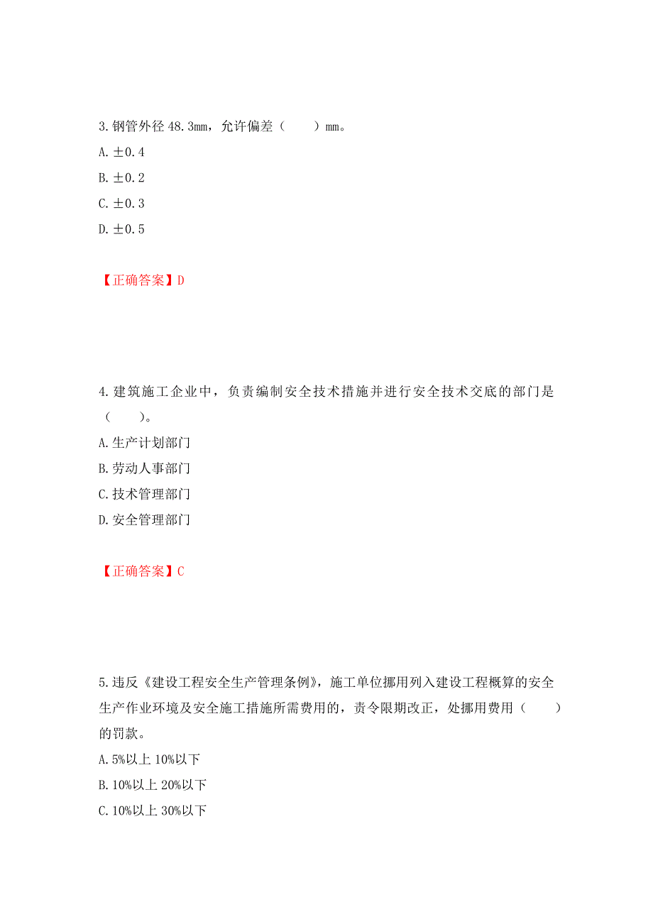 2022宁夏省建筑“安管人员”施工企业主要负责人（A类）安全生产考核题库强化复习题及参考答案【82】_第2页