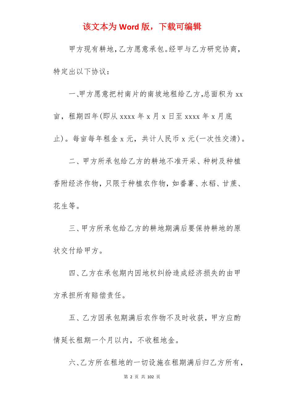 合同-矿产承包合同汇编_荒山承包合同_项目承包合同和施工承包合同_第2页